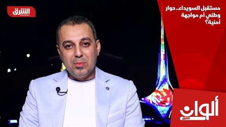 مستقبل السويداء.. حوار وطني أم مواجهة أمنية؟