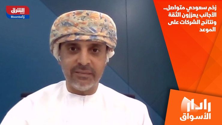زخم سعودي متواصل.. الأجانب يعززون الثقة ونتائج الشركات على الموعد