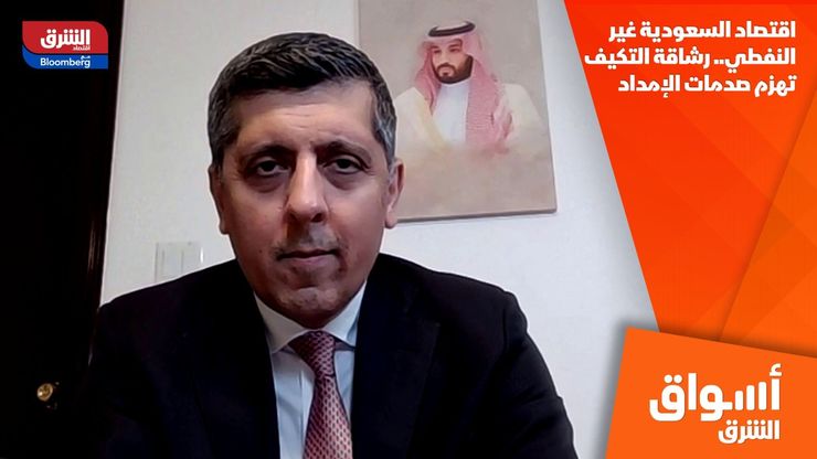 اقتصاد السعودية غير النفطي.. رشاقة التكيف تهزم صدمات الإمداد