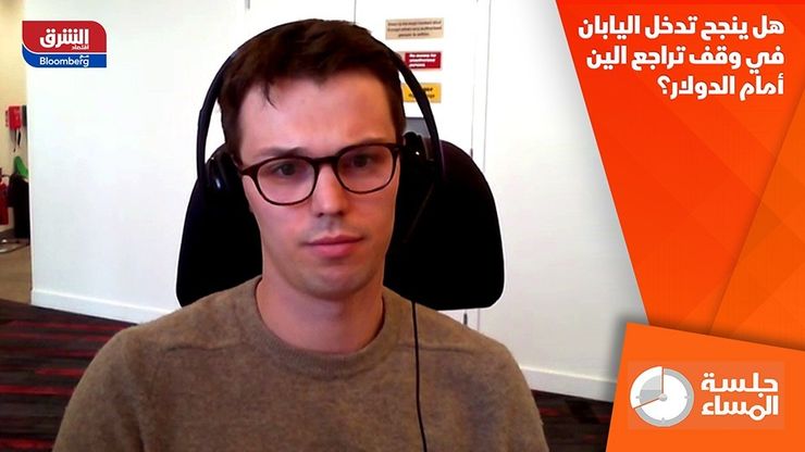 هل ينجح تدخل اليابان في وقف تراجع الين أمام الدولار؟