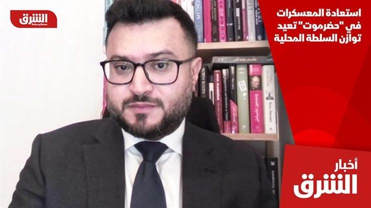 استعادة المعسكرات في "حضرموت" تعيد توازن السلطة المحلية