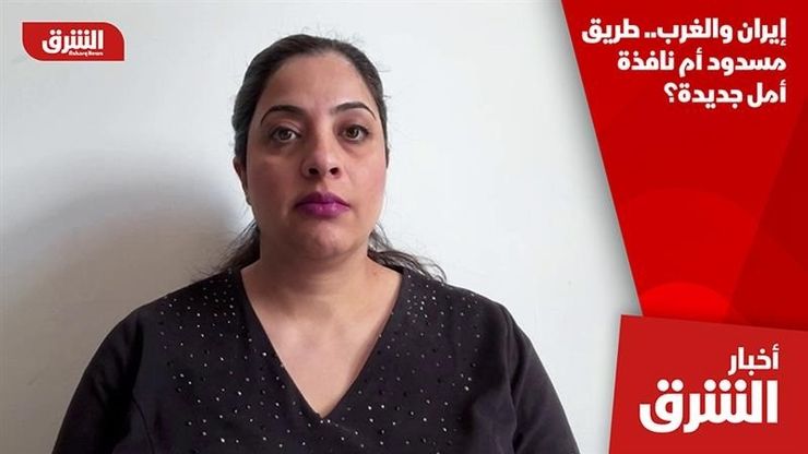 إيران والغرب.. طريق مسدود أم نافذة أمل جديدة؟