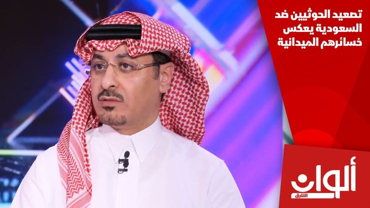 تصعيد الحوثيين ضد السعودية يعكس خسائرهم الميدانية