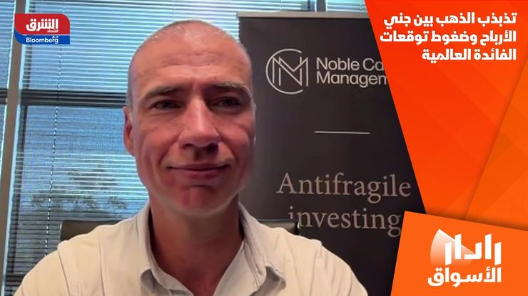 تذبذب الذهب بين جني الأرباح وضغوط توقعات الفائدة العالمية