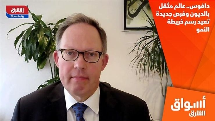 دافوس.. عالم مثقل بالديون وفرص جديدة تعيد رسم خريطة النمو