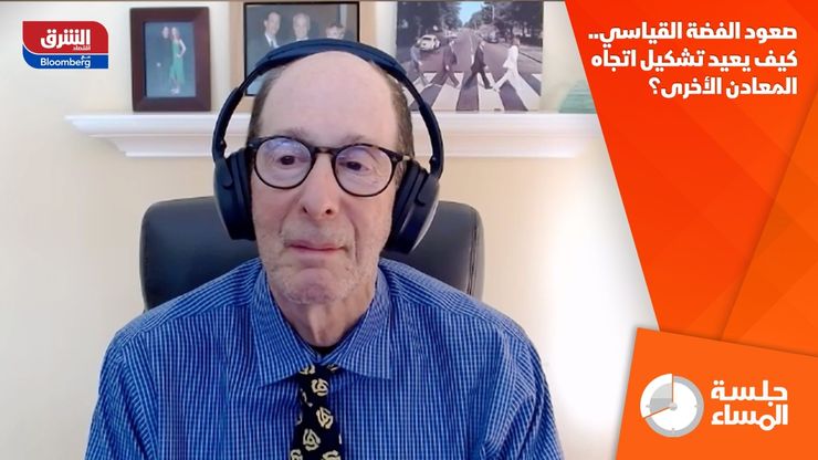 صعود الفضة القياسي.. كيف يعيد تشكيل اتجاه المعادن الأخرى؟