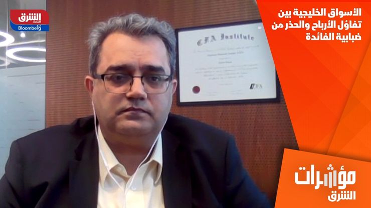 الأسواق الخليجية بين تفاؤل الأرباح والحذر من ضبابية الفائدة