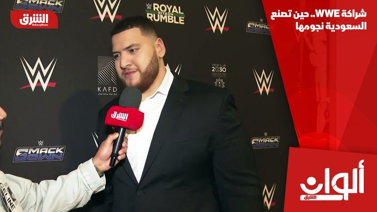 شراكة WWE.. حين تصنع السعودية نجومها