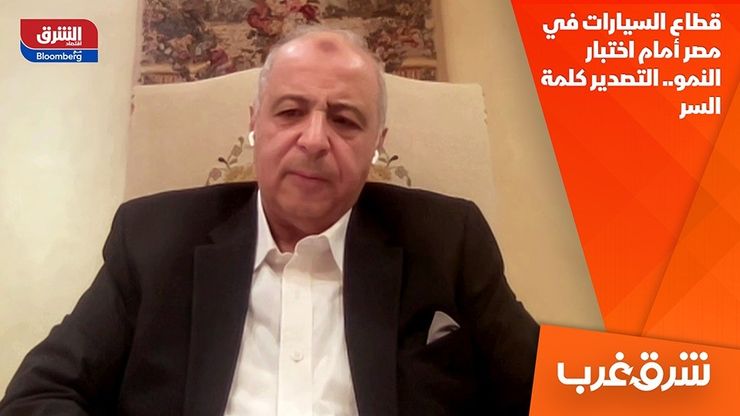 قطاع السيارات في مصر أمام اختبار النمو.. التصدير كلمة السر