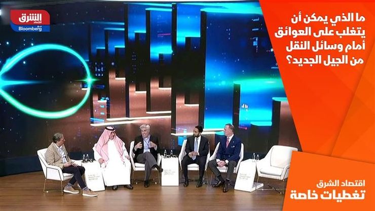 ما الذي يمكن أن يتغلب على العوائق أمام وسائل النقل من الجيل الجديد؟