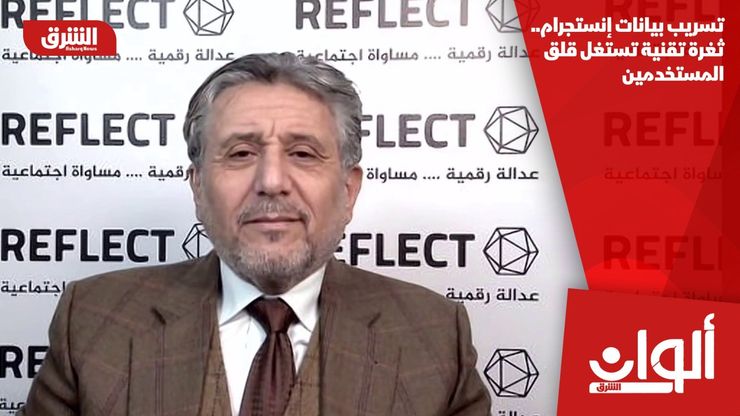 تسريب بيانات إنستجرام.. ثغرة تقنية تستغل قلق المستخدمين