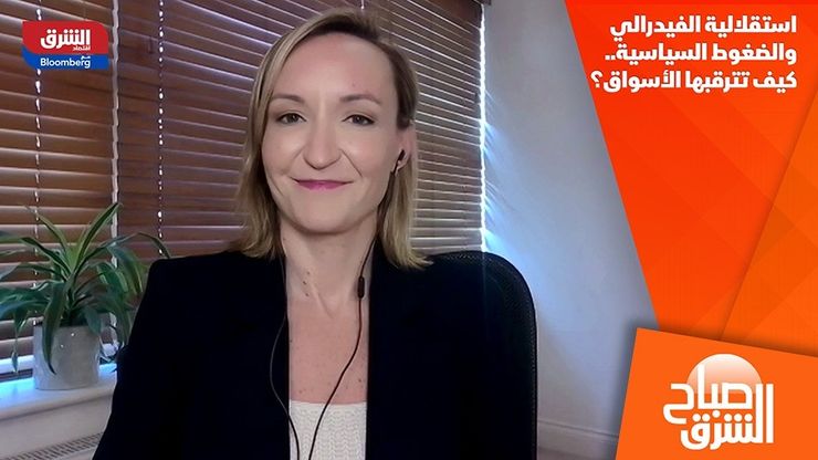 استقلالية الفيدرالي والضغوط السياسية.. كيف تترقبها الأسواق؟