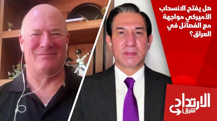 هل يفتح الانسحاب الأميركي مواجهة مع الفصائل في العراق؟