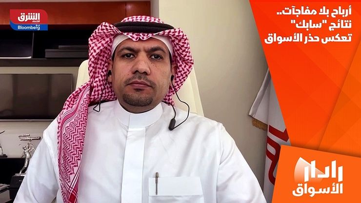 أرباح بلا مفاجآت.. نتائج "سابك" تعكس حذر الأسواق