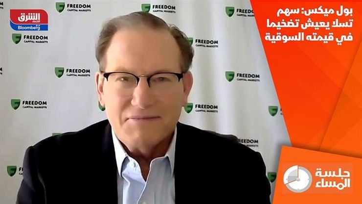 بول ميكس: سهم تسلا يعيش تضخيما في قيمته السوقية