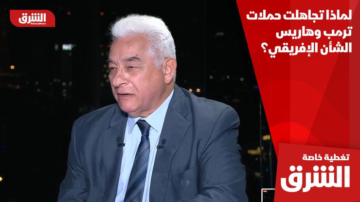 لماذا تجاهلت حملات ترمب وهاريس الشأن الإفريقي؟