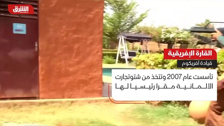 القارة الإفريقية.. قيادة أفريكوم