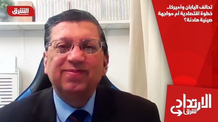 تحالف اليابان وأميركا.. خطوة اقتصادية أم مواجهة صينية هادئة؟