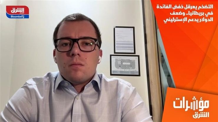 التضخم يعرقل خفض الفائدة في بريطانيا.. وضعف الدولار يدعم الإسترليني