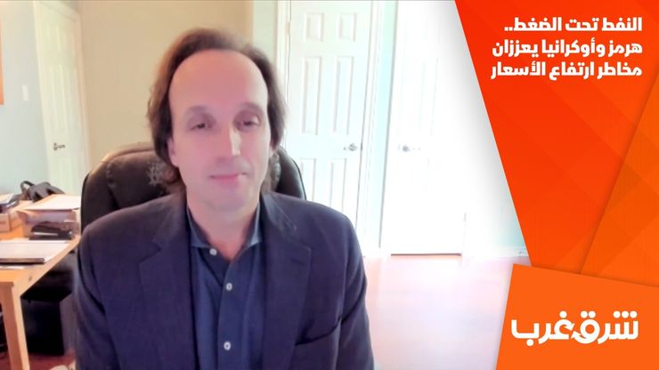 النفط تحت الضغط.. هرمز وأوكرانيا يعززان مخاطر ارتفاع الأسعار