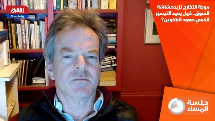 موجة التخارج تزيد هشاشة السوق.. فهل يعيد التيسير الكمي صعود البتكوين؟