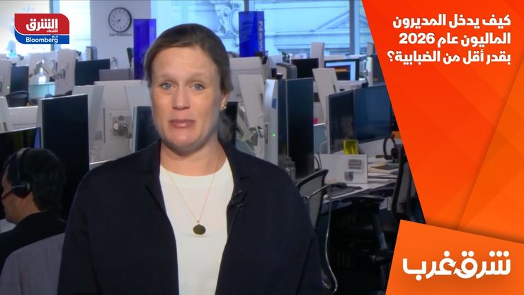 كيف يدخل المديرون الماليون عام 2026 بقدر أقل من الضبابية؟