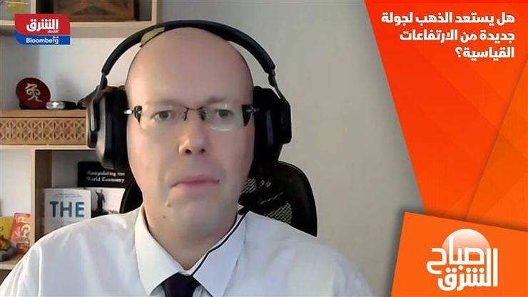 هل يستعد الذهب لجولة جديدة من الارتفاعات القياسية؟