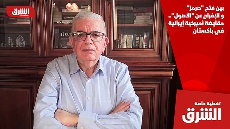 بين فتح "هرمز" و الإفراج عن "الأصول".. مقايضة أميركية إيرانية في باكستان