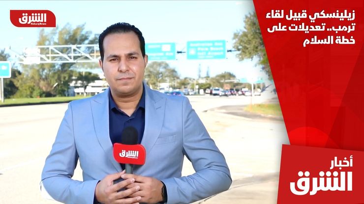 زيلينسكي قبيل لقاء ترمب.. تعديلات على خطة السلام