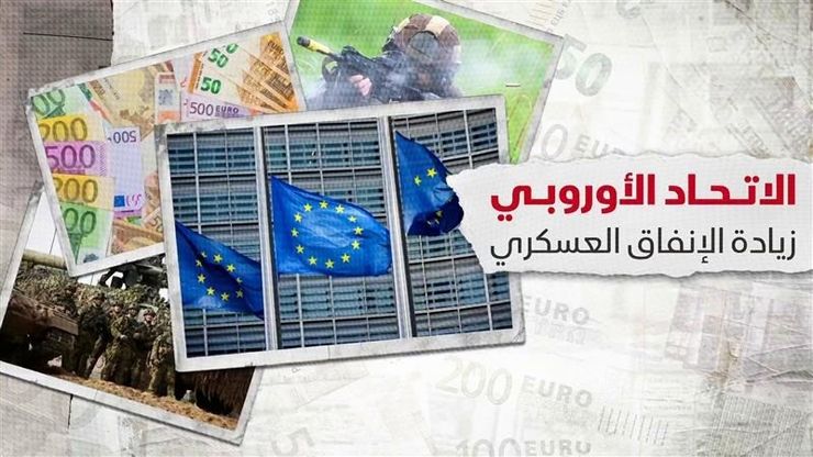 ضغوط ترمب تدفع أوروبا لتعزيز الإنفاق العسكري