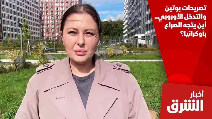 تصريحات بوتين والتدخل الأوروبي.. أين يتجه الصراع بأوكرانيا؟
