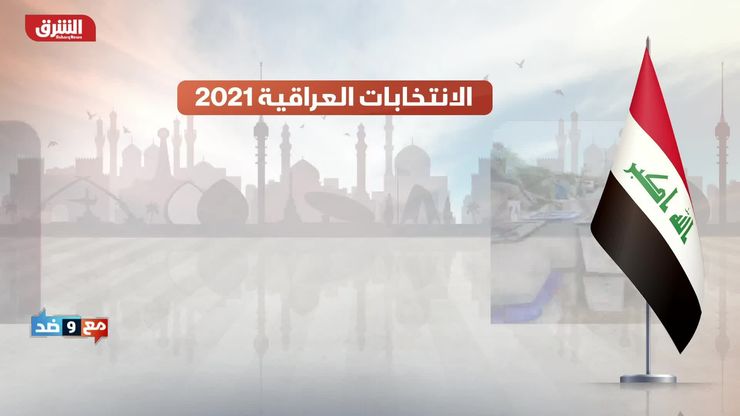 الانتخابات العراقية 2021