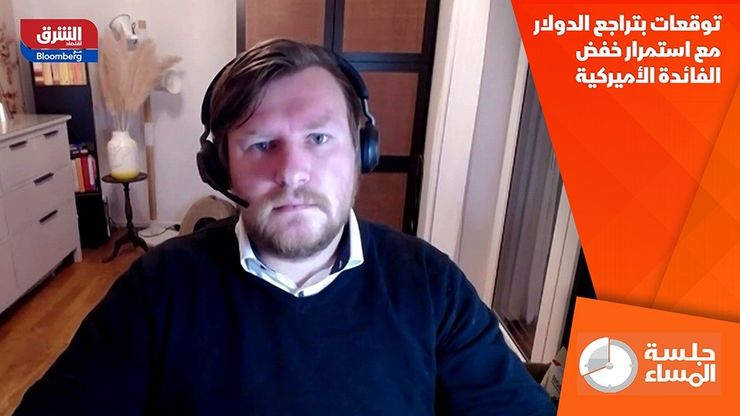 توقعات بتراجع الدولار مع استمرار خفض الفائدة الأميركية