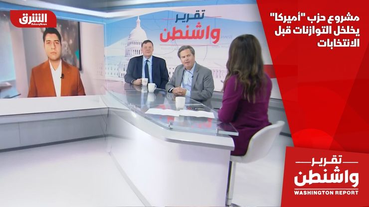 مشروع حزب "أميركا" يخلخل التوازنات قبل الانتخابات