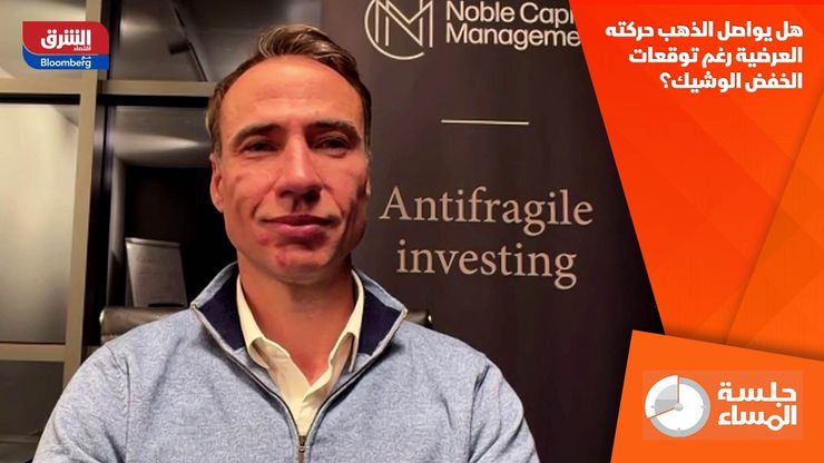 هل يواصل الذهب حركته العرضية رغم توقعات الخفض الوشيك؟