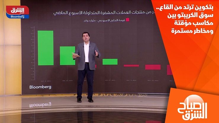 بتكوين ترتد من القاع.. سوق الكريبتو بين مكاسب مؤقتة ومخاطر مستمرة