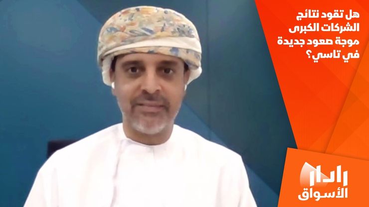 هل تقود نتائج الشركات الكبرى موجة صعود جديدة في تاسي؟