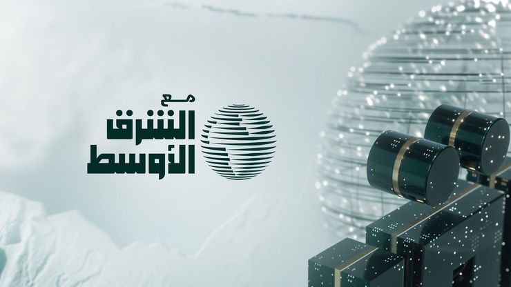 مع الشرق الأوسط