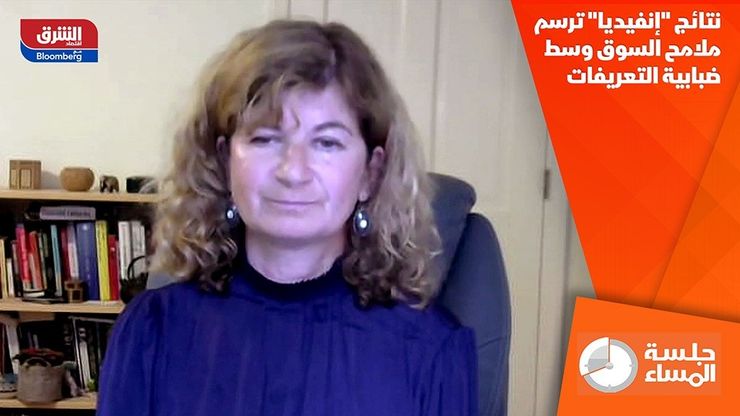 نتائج "إنفيديا" ترسم ملامح السوق وسط ضبابية التعريفات