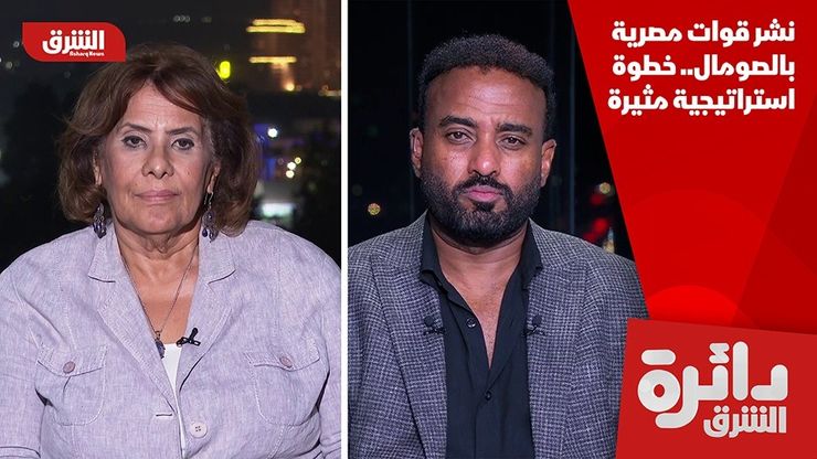 نشر قوات مصرية بالصومال.. خطوة استراتيجية مثيرة