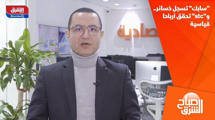 "سابك" تسجل خسائر.. و"stc" تحقق أرباحا قياسية