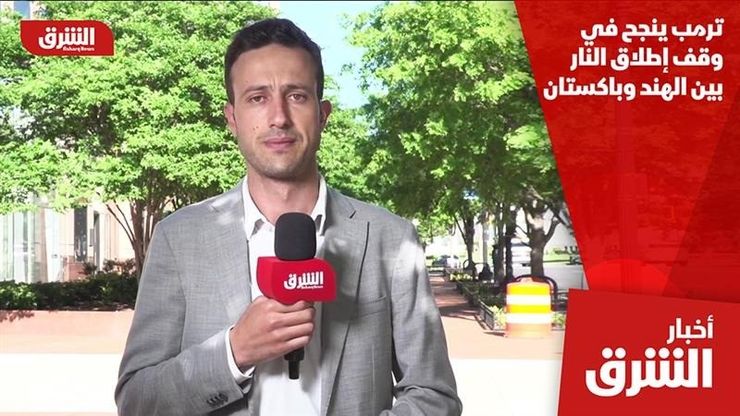 ترمب ينجح في وقف إطلاق النار بين الهند وباكستان