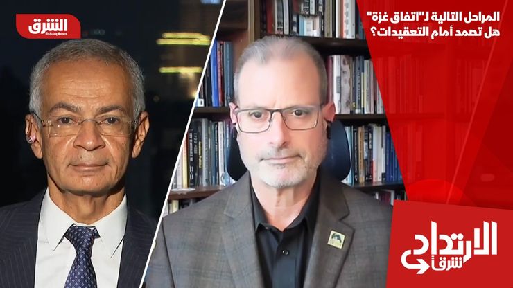 المراحل التالية لـ"اتفاق غزة".. هل تصمد أمام التعقيدات؟