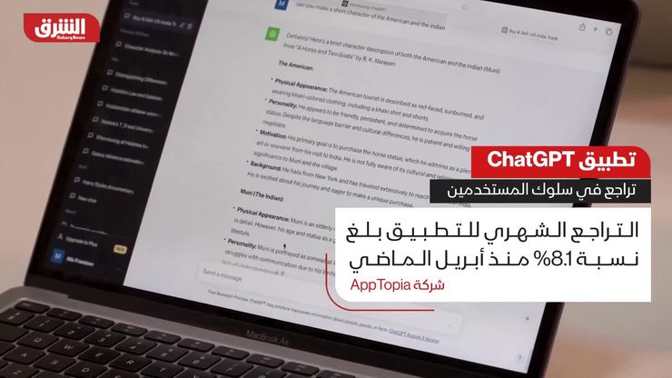تطبيق ChatGPT .. تراجع في سلوك المستخدمين