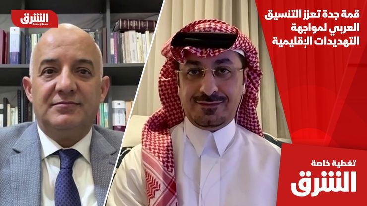 قمة جدة تعزز التنسيق العربي لمواجهة التهديدات الإقليمية