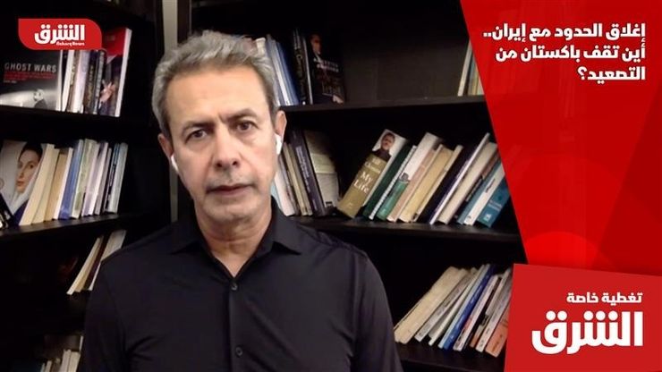 إغلاق الحدود مع إيران.. أين تقف باكستان من التصعيد؟