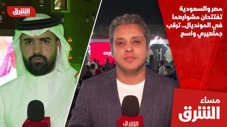 مصر والسعودية تفتتحان مشوارهما في المونديال.. ترقب جماهيري واسع