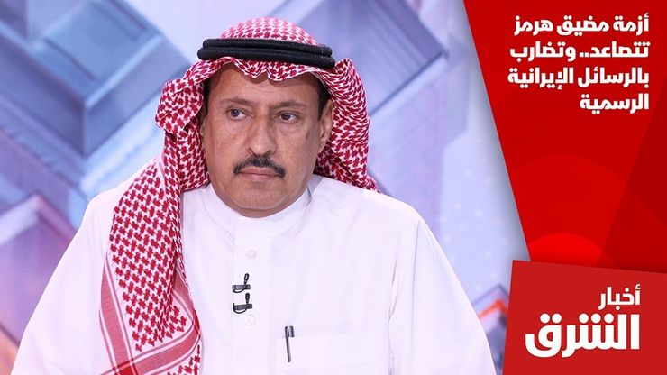 أزمة مضيق هرمز تتصاعد.. وتضارب بالرسائل الإيرانية الرسمية