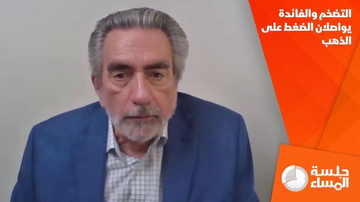 التضخم والفائدة يواصلان الضغط على الذهب