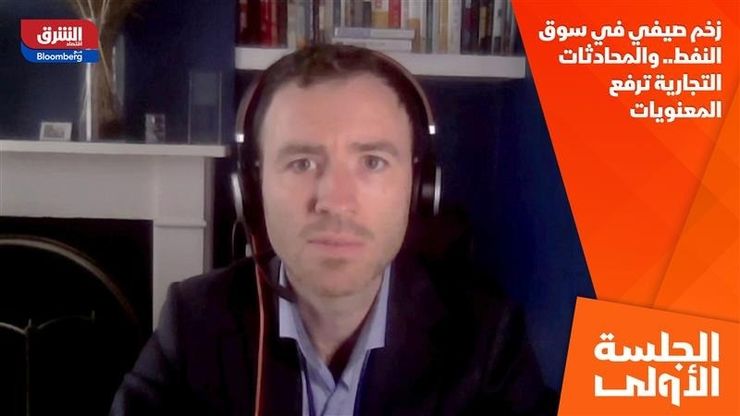 زخم صيفي في سوق النفط.. والمحادثات التجارية ترفع المعنويات